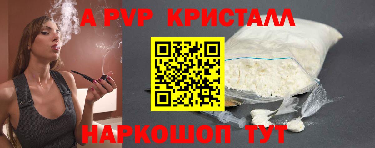А ПВП Crystall Новошахтинск