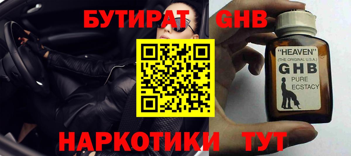 Бутират 99% Новошахтинск