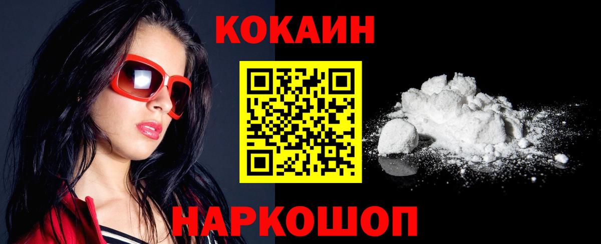 где купить наркоту  COCAIN  Вход с VPN  Новошахтинск  Cocaine 99%  КОКАИН Колумбийский 