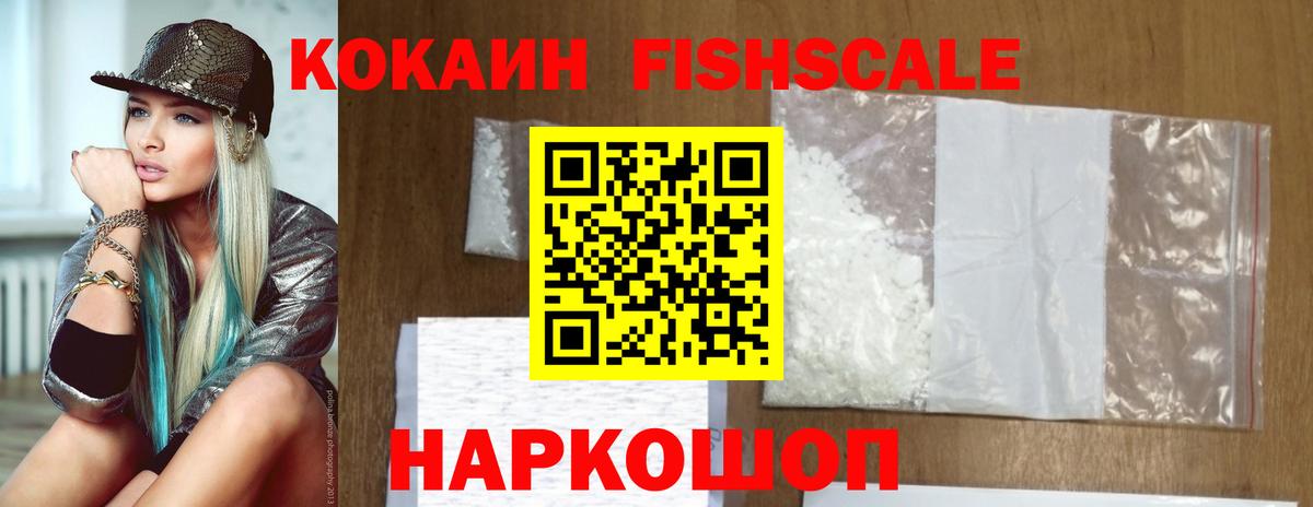 COCAIN Fish Scale Новошахтинск