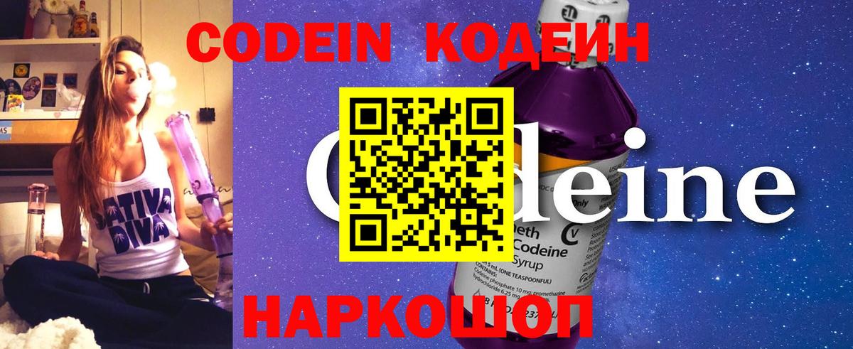 Кодеин напиток Lean (лин)  Вход с VPN  Codein напиток Lean (лин)  Новошахтинск 
