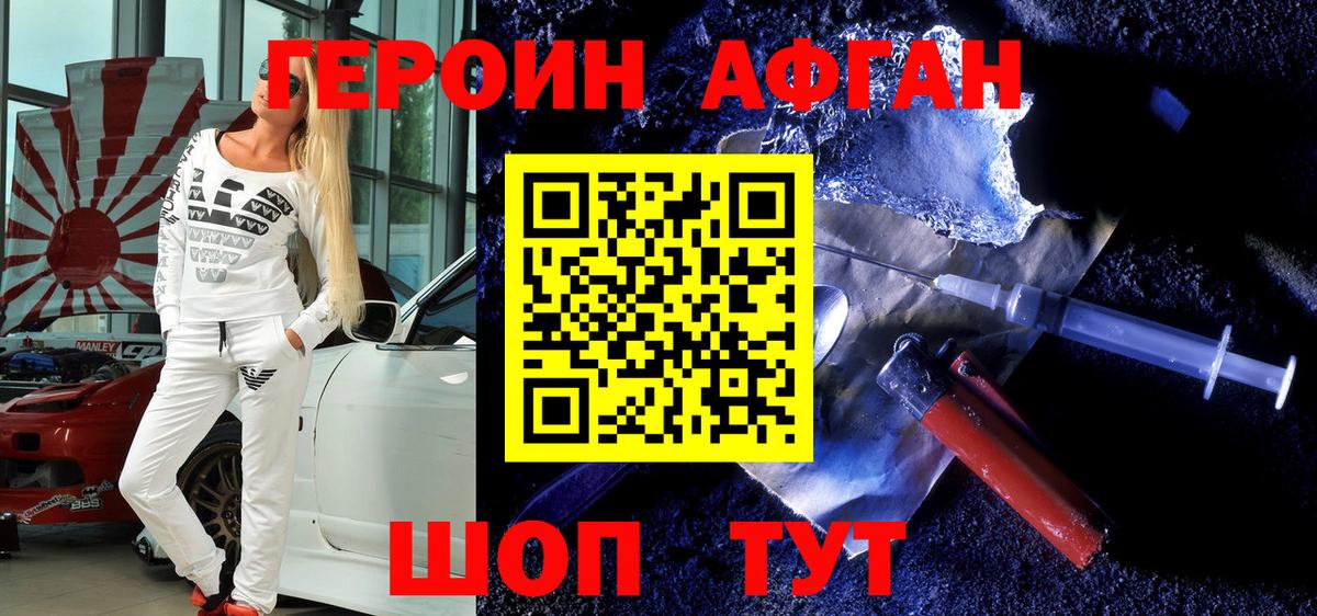 Новошахтинск  Героин Афган  Вход с VPN 