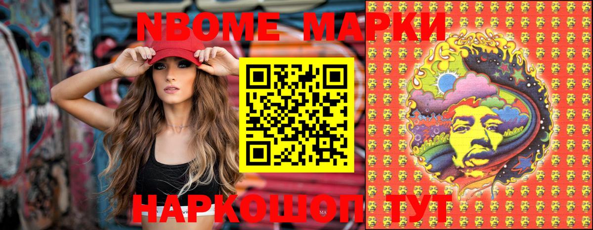 Марки N-bome 1500мкг Новошахтинск